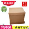 厂家定制抗压防撞纸箱高强度方形重型纸箱 可拆卸组装型蜂窝纸箱