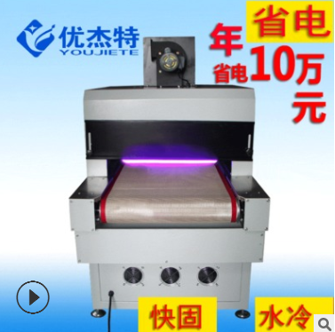 优杰特厂家定制冷光源流水线光固胶水油墨UV固化机设备