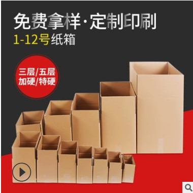 快递打包搬家纸箱定做印刷 包装纸箱批发1-12号特硬邮政纸箱定制