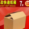 7号邮政纸箱物流包装盒子三层五层特硬快递打包纸盒现货批发包邮