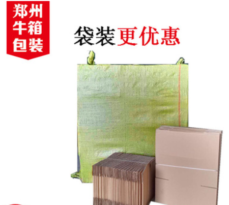 河南郑州厂家整包纸箱快递打包盒纸盒发货包装盒纸盒纸箱