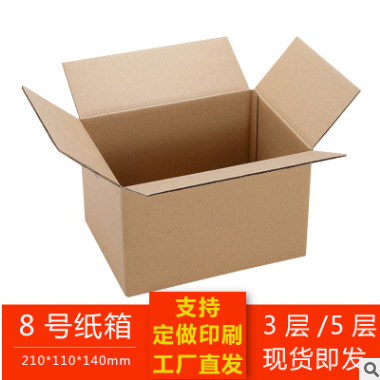 空白纸箱支持印刷定制三层五层特硬加厚淘宝快递打包发货硬纸箱