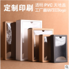 礼品包装盒精美透明PVC口红礼品盒化妆品牛皮纸盒长方形定制印刷