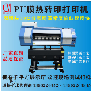 PU膜打印机 热转印打印机 双头写真机 刻字打印机 热升华打印机