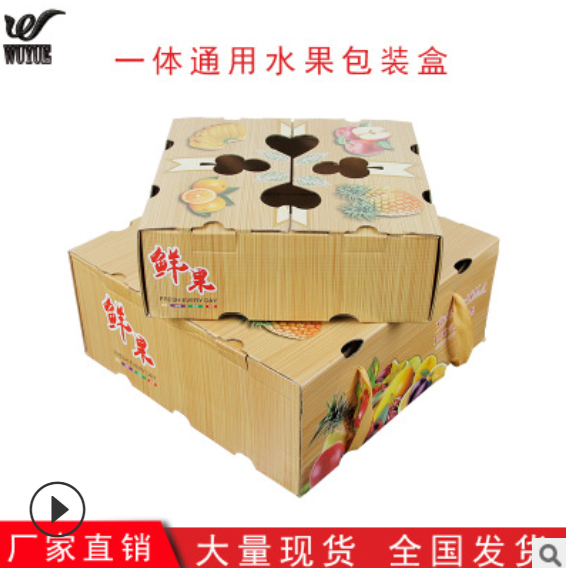 水果包装盒水果礼盒 加强瓦楞水果通用包装瓦楞盒 可定制