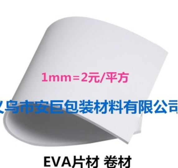 义乌厂家直销EVA片材板材卷材黑/白EVA泡沫材料5MMEVA包装内衬