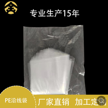 厂家定制PE沿线袋 茶叶包装袋