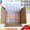 加厚瓦楞鸡蛋纸箱可装50枚 定制包装纸箱带保护泡沫跨境专用