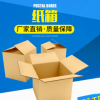 厂家定制 快递打包包装硬纸箱 搬家飞机盒纸箱 定做飞机盒