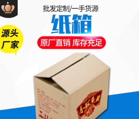 厂家直销定做包装箱纸箱定制彩色纸盒 酒水食品使用包装纸盒
