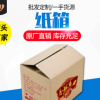 厂家直销定做包装箱纸箱定制彩色纸盒 酒水食品使用包装纸盒