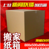 搬家纸箱5件包邮80&#120;50X60CM纸盒包装批发定做打包纸箱子特硬超大