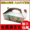 手提式水果礼品盒纸箱纸盒包装盒包装纸盒印刷logo定制订做