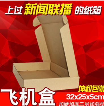 32*25*5CM飞机盒快递打包纸箱包装纸盒服装内衣盒子定制订做批发