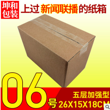 纸箱批发包装盒快递搬家纸箱打包箱子定做印刷5层瓦楞纸盒子包邮