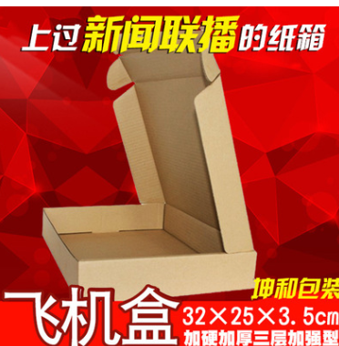 32*25*3.5CM飞机盒快递打包纸箱包装纸盒服装内衣盒子定制订做批