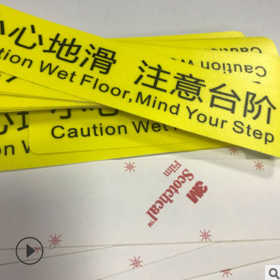 定制商场公共场所地面指示提醒防滑耐磨地面贴纸小心台阶