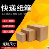 腾龙包装邮政快递正方形盒子批发支持订制定做快递纸箱印刷