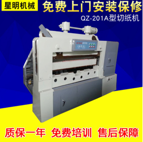 多功能全自动QZ-1300A型切纸机 包装切纸机 裁切专用机械设备