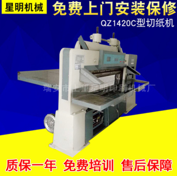 QZ-1300C型电脑程控快速切纸机对开 裁纸机自动切纸机