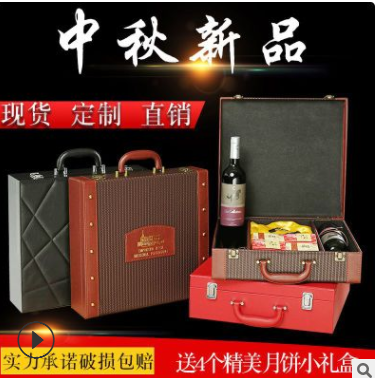 2019高档红酒月饼盒 中秋月饼礼盒现货红酒盒皮盒4 6个月饼包装盒