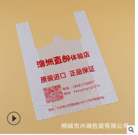 订做广告马夹袋方便袋厂家定制塑料背心袋 定做超市塑料袋