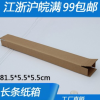 81.5*5.5*5.5cm厂家直销长条型纸箱子包装定制雨伞盒长条LED灯盒