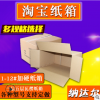 三层五层包装纸箱批发牛皮纸箱定做印刷搬家箱子快递纸箱生产