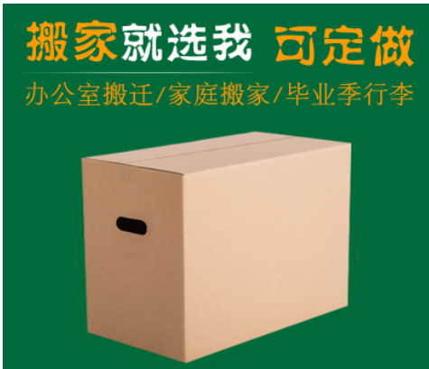 纸箱批发定做搬家纸箱特大号特硬包邮收纳纸盒定做印刷60*40*50