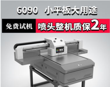 厂家直销uv平板打印机 小型6090高落差平板打印机 uv万能打印机