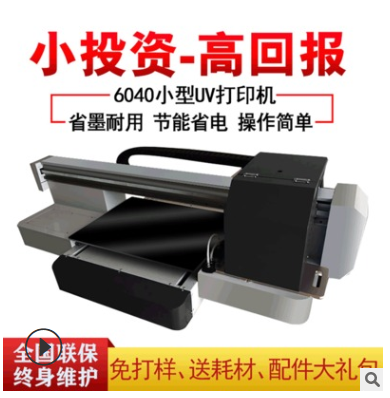个性化定制小型uv平板印刷机 玻璃亚克力PVC爱普生喷墨打印机