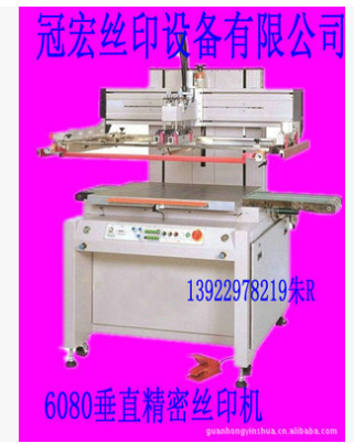 供应垂直式平面网印机 网印机 丝网印刷机