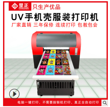罡正智能UV打印机帆布袋手机壳PVC亚克力标牌T恤打印厂家直销包邮