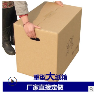 深圳纸箱厂 定制物流特硬包装纸箱 大纸箱