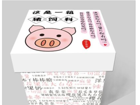 厂家直销网红生日礼物盒零食包装盒抖音同款猪饲料零食大礼包礼盒