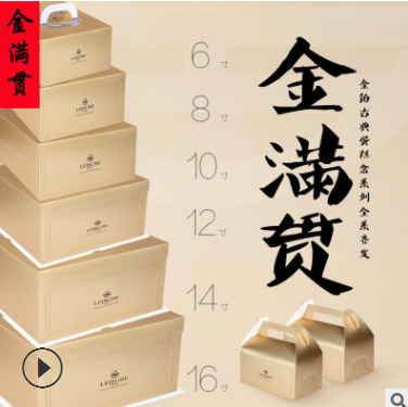 4/6/8/10寸生日蛋糕盒手提烘焙西点包装盒子金色蛋糕盒可定做