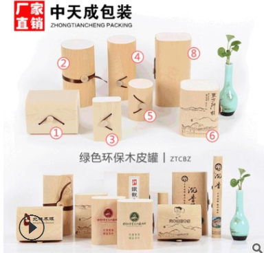 【茶叶礼盒】定制创意通用木皮罐茶叶包装盒天然茶叶礼盒