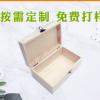包装木盒厂家 定制木质品礼品盒子加工 木盒包装盒定做批发logo