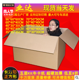 纸箱生产厂家 长方形纸箱定做批发特硬搬家打包纸箱子 正方形纸箱