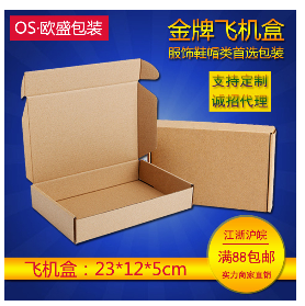 飞机盒现货纸箱优质纸盒加强特硬23X12X5可印刷定做送货上门