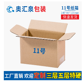 11号纸箱子生产厂家定做批发电商快递包装盒纸盒瓦楞打包盒包邮