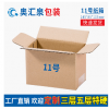 11号纸箱子生产厂家定做批发电商快递包装盒纸盒瓦楞打包盒包邮
