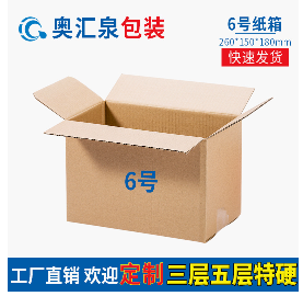 6号纸箱生产厂家定做批发电商快递包装盒邮政物流瓦楞打包盒包邮