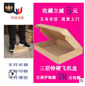 飞机盒定做 快递服装包装盒纸箱生产厂家 文胸瓦楞飞机盒现货批发