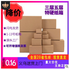 快递包装箱义乌打包纸盒子1-13号三五层特硬电商纸箱定制
