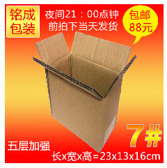 加工供应 五层AA7号物流瓦楞打包纸盒 淘快递宝发货包装盒