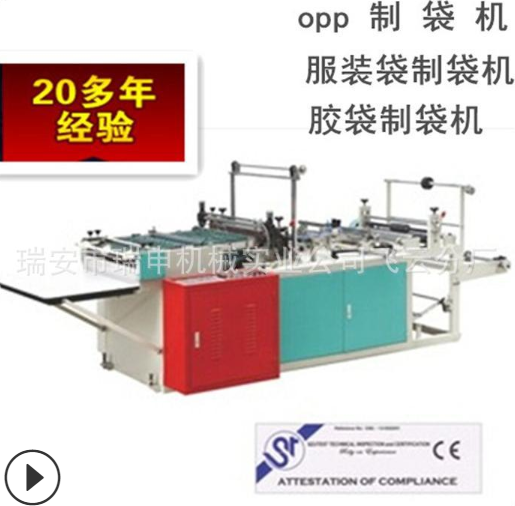 供应【越南】OPP热切制袋机 电脑热切制袋机 DRQ-700型优质做工