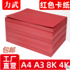 红色卡纸A4a3中国红大红硬卡纸4k8k双面红卡纸大张加厚手工贺卡纸
