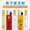 厂家订制白卡纸筷子套一次性筷子四件套餐具套装包装印刷纸袋定做