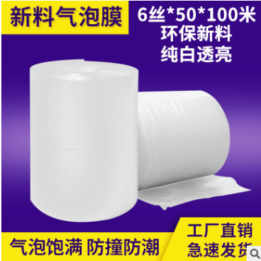 纯白全新料气泡膜气泡垫防震膜纸箱包装膜广东省满28包邮